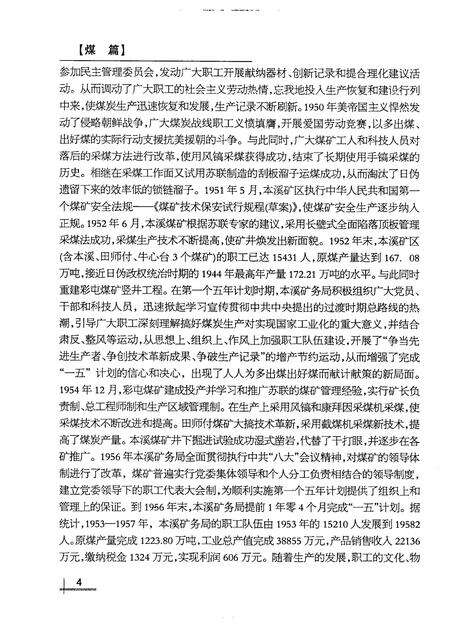 2007-煤篇铁章：本溪老工业基地煤铁业史资料汇编.pdf电子版_辽宁省志预览图5