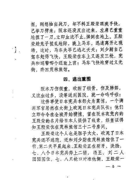 -东陵区文史资料  第5辑.pdf电子版_辽宁省志预览图5