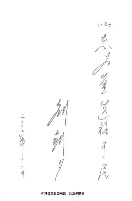 2007-突泉县志  1986-2005年.pdf电子版_内蒙古志预览图5