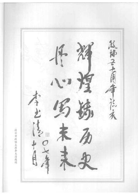 2007-纪念定襄县政协成立五十周年专辑  1957～2007.pdf电子版_山西省志预览图5