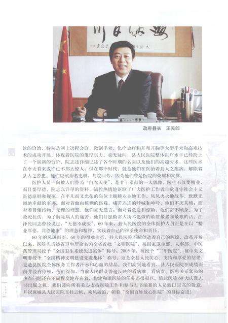 2007-翼城县人民医院志.pdf电子版_山西省志预览图5