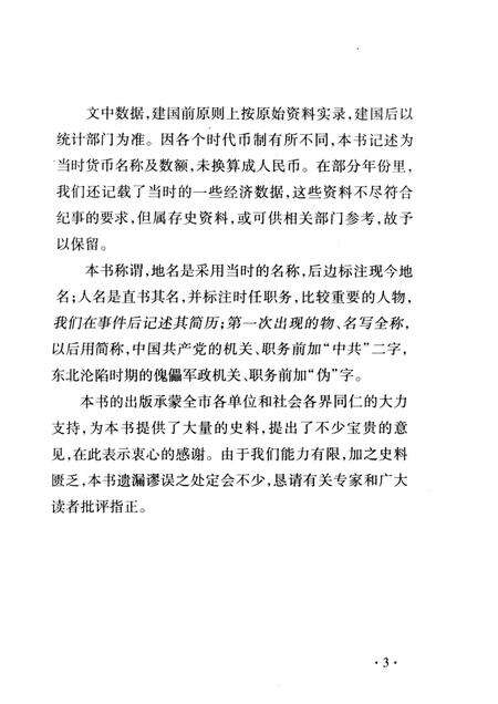 2007-营口纪事  第1册  纪念营口建市100周年  1909-2009.pdf电子版_辽宁省志预览图5