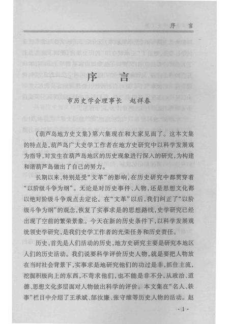 2007-葫芦岛地方史文集.pdf电子版_辽宁省志预览图5