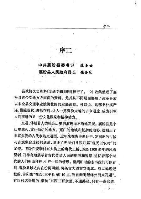 2007-襄汾文史资料  第14辑  交通专辑.pdf电子版_山西省志预览图5