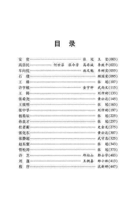 2007-铁岭党史人物传  第1卷.pdf电子版_辽宁省志预览图5