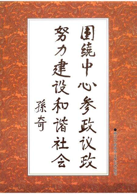 2007-铁岭市政协志  1984.9-2005.12.pdf电子版_辽宁省志预览图5