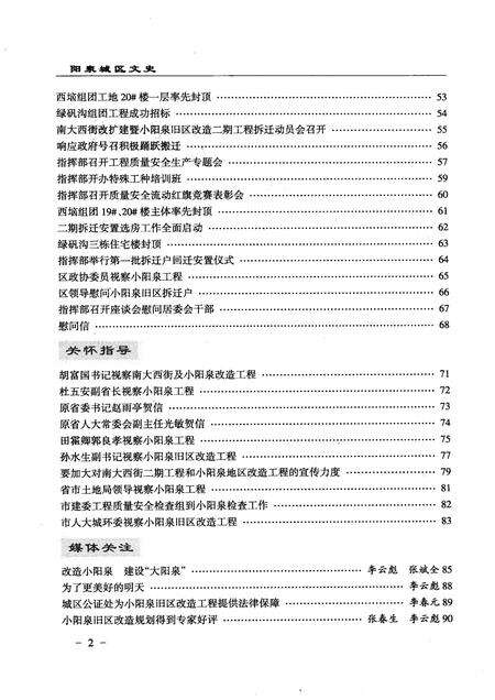 2007-阳泉城区文史  第2辑  小阳泉旧区改造专辑.pdf电子版_山西省志预览图5