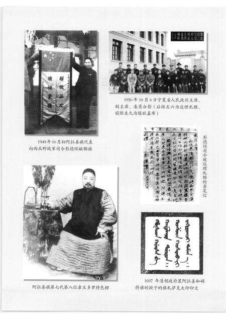 2007-阿拉善往事  阿拉善盟文史资料选辑  甲编  上.pdf电子版_内蒙古志预览图5