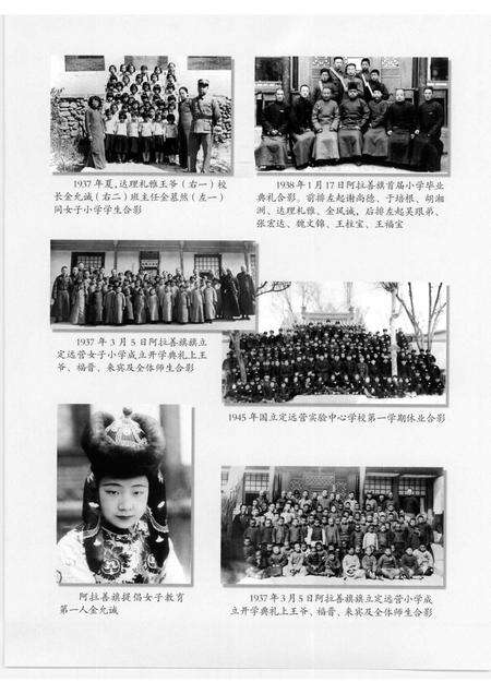 2007-阿拉善往事  阿拉善盟文史资料选辑  甲编  下.pdf电子版_内蒙古志预览图5