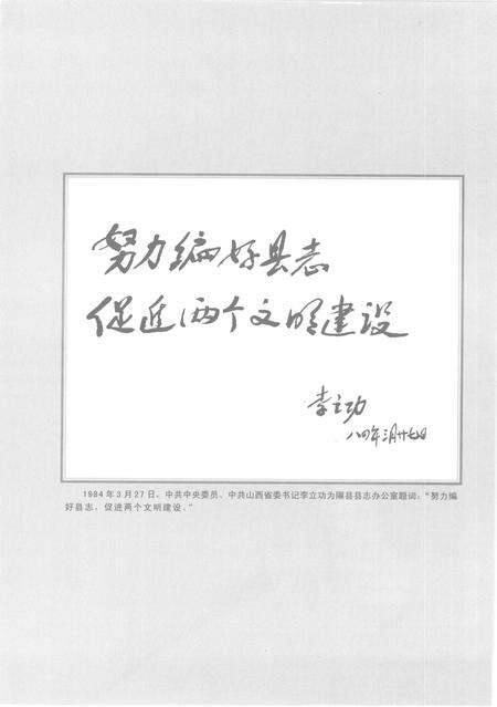 2007-隰县志.pdf电子版_山西省志预览图5