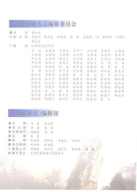 2007.06-太原市志  5.pdf电子版_山西省志预览图5