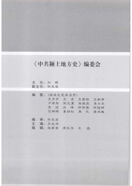 2007版中共颍上地方史  第3卷  光辉历程.pdf电子版_安徽省志预览图5