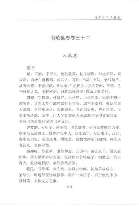 2007版南陵县志  下.pdf电子版_安徽省志预览图5