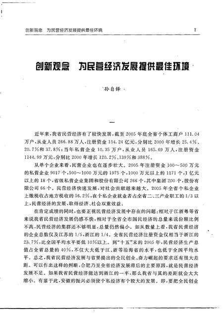 2007版合肥市经济社会发展论文集  下.pdf电子版_安徽省志预览图5