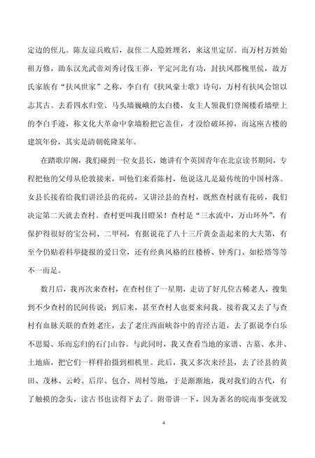 2007版安徽泾县.pdf电子版_安徽省志预览图5