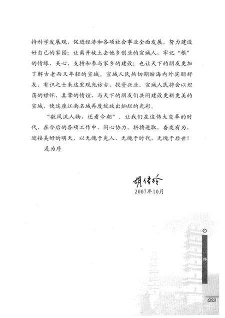 2007版宣城历代名人  上.pdf电子版_安徽省志预览图5