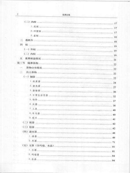 2007版巢湖汉墓.pdf电子版_安徽省志预览图5
