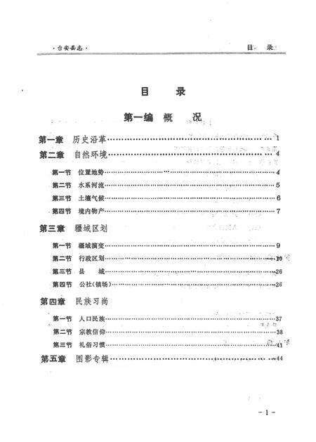 1981-台安县志.pdf电子版_辽宁省志预览图5