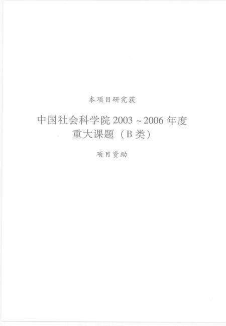 2007版蒙城尉迟寺  第2部.pdf电子版_安徽省志预览图5