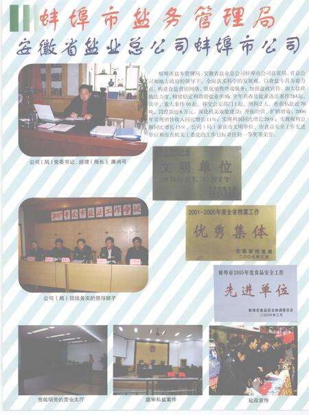 2007版蚌埠年鉴  2007.pdf电子版_安徽省志预览图5