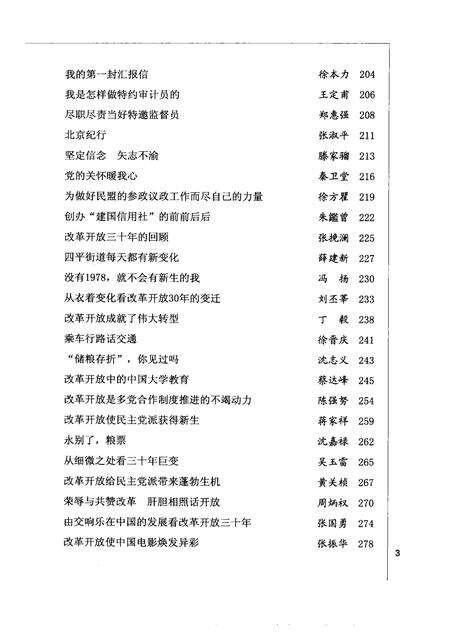 2008-上海文史资料选辑  2008年  第4期  总第129辑  波澜壮阔三十年  上.pdf电子版_上海市志预览图5