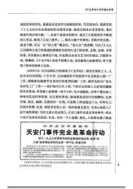 2008-上海文史资料选辑  2008年  第4期  总第129辑  波澜壮阔三十年  下.pdf电子版_上海市志预览图5