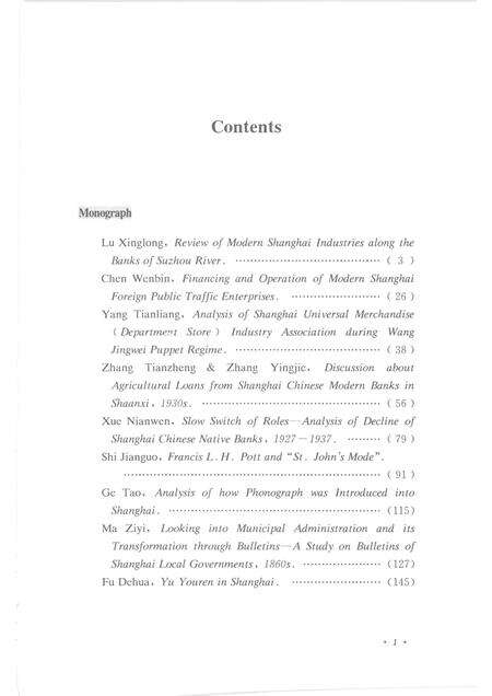 2008-上海档案史料研究.pdf电子版_上海市志预览图5