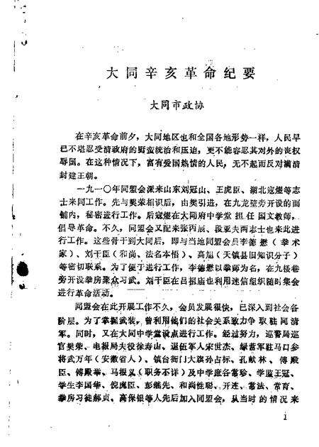 1981-大同文史资料  第1-5辑.pdf电子版_山西省志预览图5