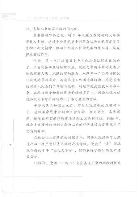 2008-中国共产党河曲县历史纪事  1937-2007.pdf电子版_山西省志预览图5