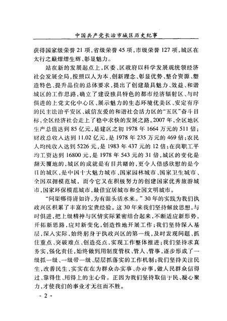 2008-中国共产党长治市城区历史纪事  1976.2-2006.12.pdf电子版_山西省志预览图5