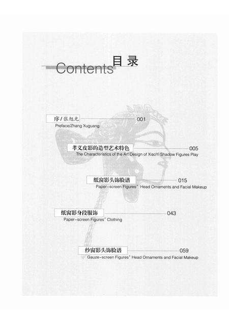 2008-中国孝义皮影图录.pdf电子版_山西省志预览图5