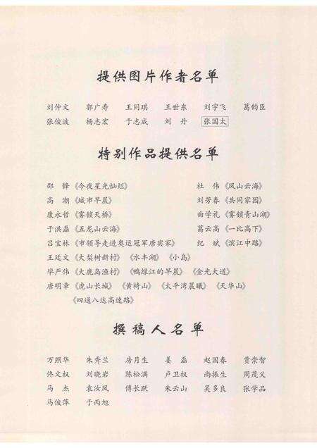 2008-丹东改革开放30年大事图文纪实  1978-2008.pdf电子版_辽宁省志预览图5