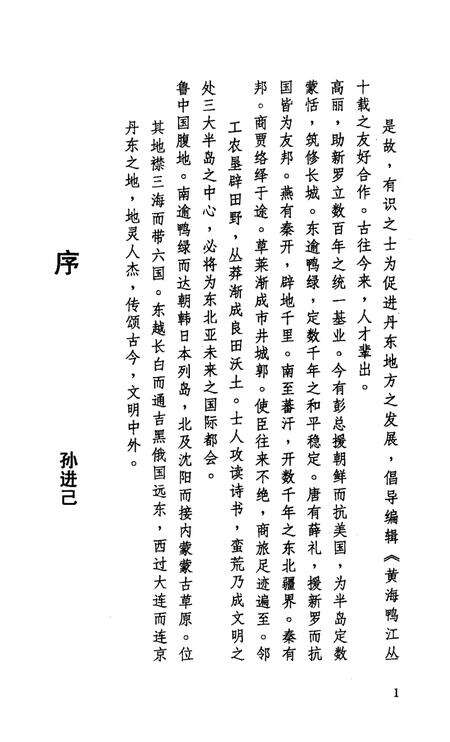 2008-丹东满族史绩.pdf电子版_辽宁省志预览图5