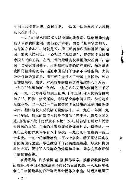 1981-大同文史资料  第1辑.pdf电子版_山西省志预览图5