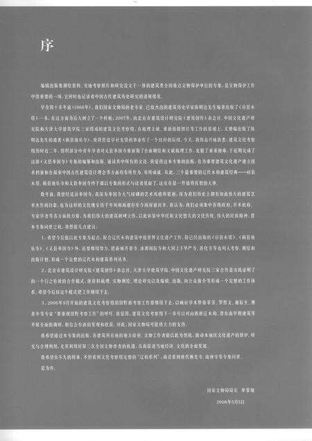 2008-义县奉国寺.pdf电子版_辽宁省志预览图5