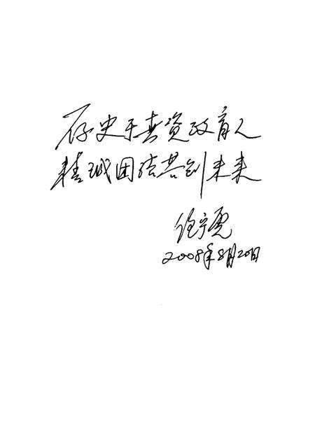 2008-偏关文史  第1辑.pdf电子版_山西省志预览图5