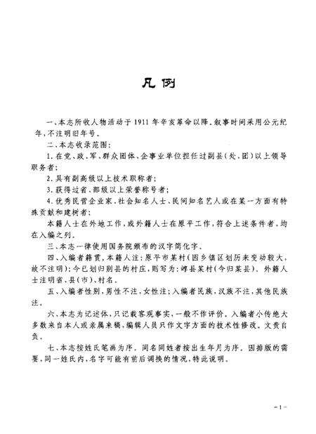 2008-原平百年人物志  第2卷.pdf电子版_山西省志预览图5