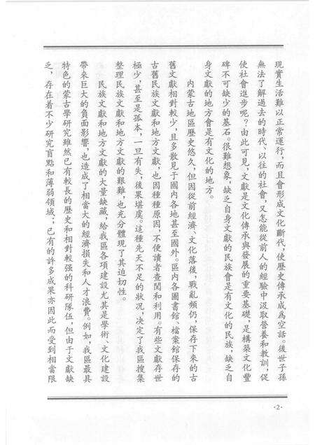 2008-和林格尔厅志略·和林格尔行政文·和林格尔县志草  上.pdf电子版_内蒙古志预览图5