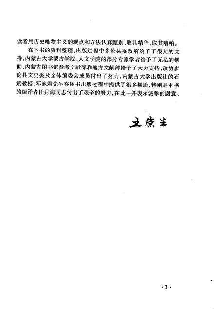 2008-多伦文史资料  第3辑.pdf电子版_内蒙古志预览图5