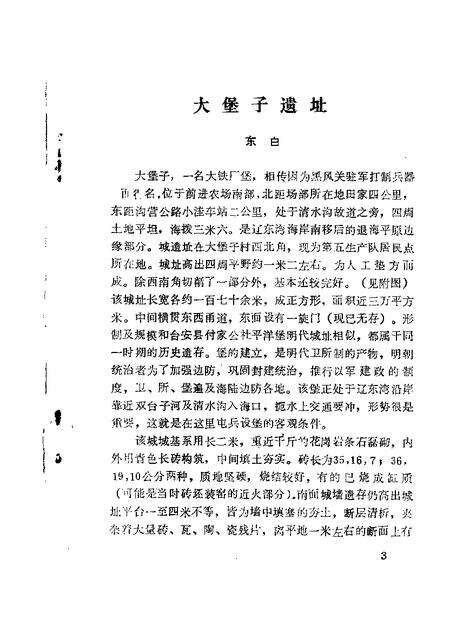 1981-大洼文史资料选编  第1辑.pdf电子版_辽宁省志预览图5