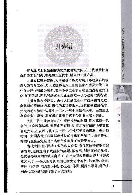 2008-大同工业专题史话.pdf电子版_山西省志预览图5