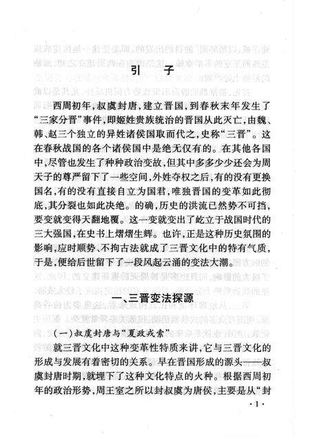2008-山西历史文化丛书  第29辑  三晋变法风云.pdf电子版_山西省志预览图5