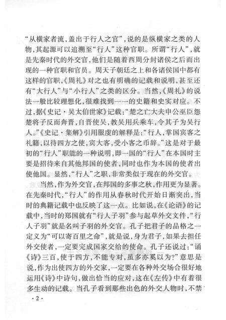 2008-山西历史文化丛书  第29辑  三晋纵横家.pdf电子版_山西省志预览图5