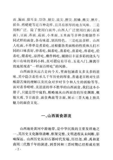 2008-山西历史文化丛书  第29辑  山西面食文化.pdf电子版_山西省志预览图5