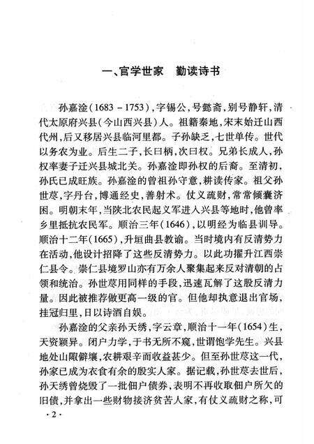 2008-山西历史文化丛书  第29辑  犯颜直谏的孙嘉淦.pdf电子版_山西省志预览图5