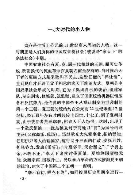 2008-山西历史文化丛书  第30辑  千古争议首阳山二贤.pdf电子版_山西省志预览图5