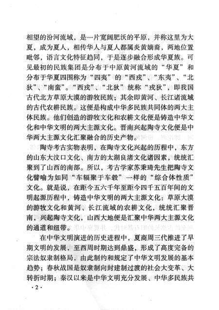 2008-山西历史文化丛书  第30辑  山西的古代民族.pdf电子版_山西省志预览图5