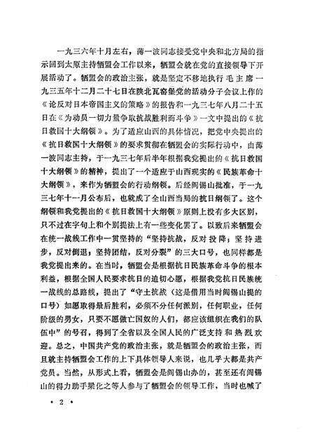 1981-山西文史资料  第15辑.pdf电子版_山西省志预览图5