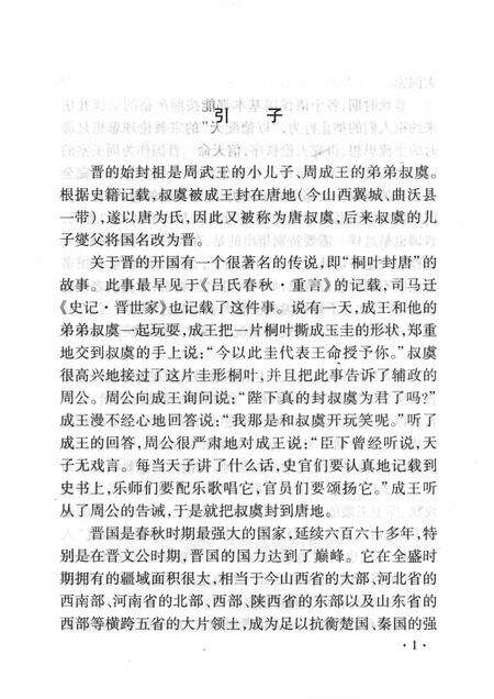 2008-山西历史文化丛书  第30辑  晋国婚俗文化.pdf电子版_山西省志预览图5