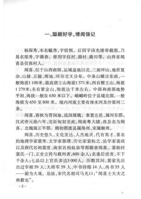 2008-山西历史文化丛书  第30辑  维新志士杨深秀.pdf电子版_山西省志预览图5